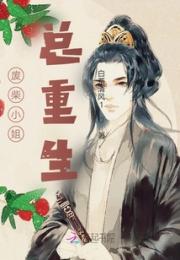 废柴小姐总重生小说阅读
