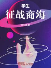学生征战商海小说阅读