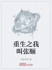 重生之我叫张顺小说阅读