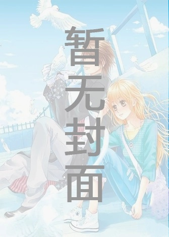 【阳桃故事会】重生后我撤销婚约，妻子却求我别走小说阅读