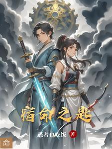 宿命之匙楚寒阅读