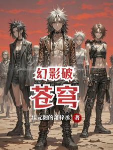 幻影破苍穹蔡月艾登阅读