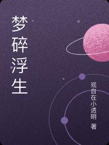 梦碎浮生苏云绮