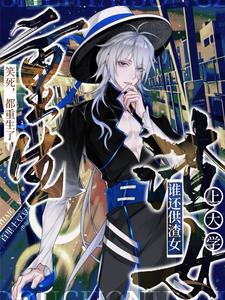 笑死，都重生了谁还供渣女上大学阅读