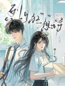 烈日狂想诗阅读