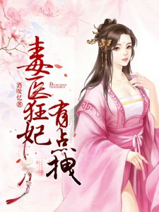 毒医狂妃有点拽小说阅读