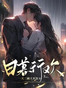 日暮行欢慕朝朝盛行简