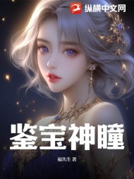 鉴宝神瞳李阳苏芊芊