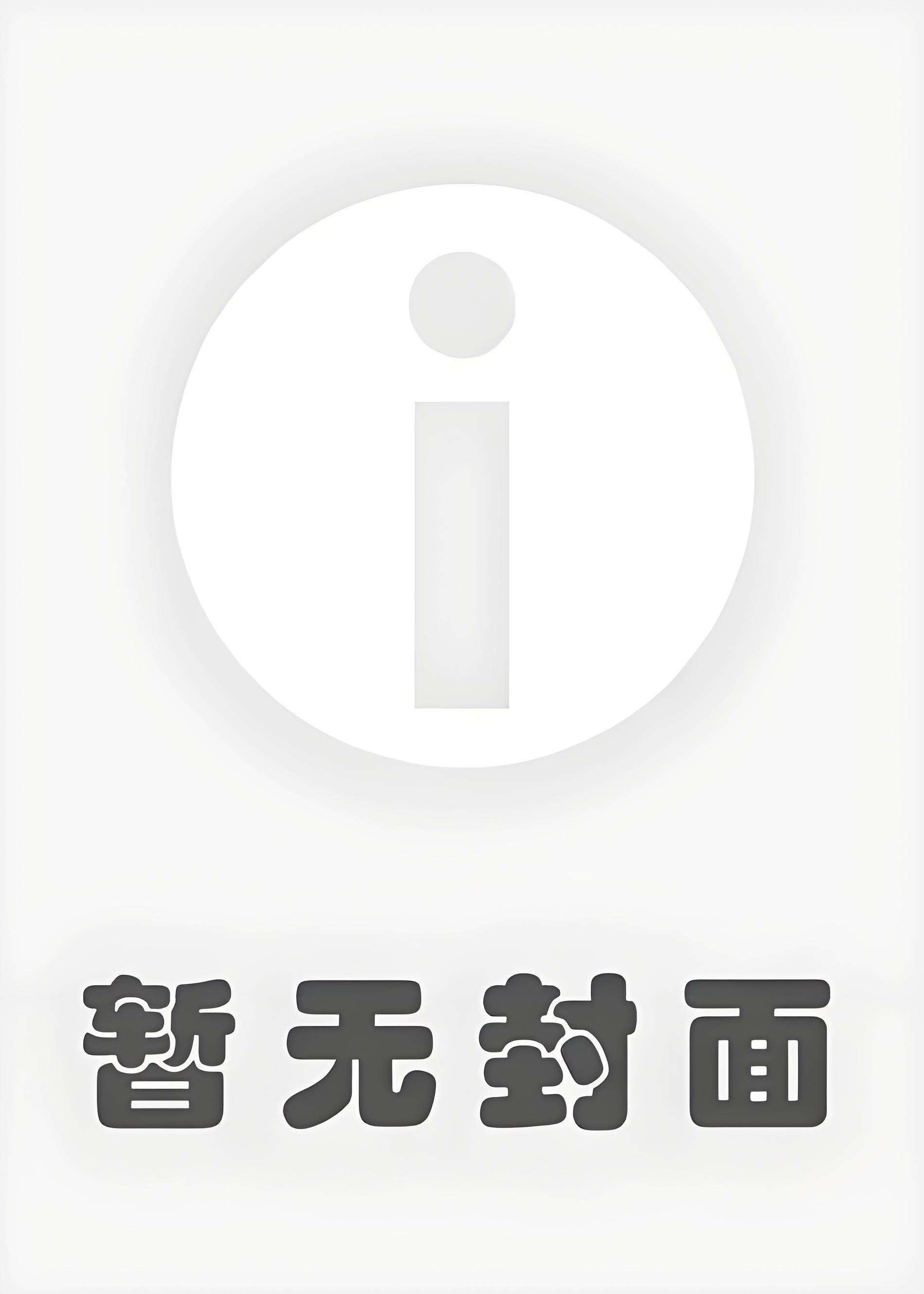 《八零知青丈夫是废世穿来的》 作者：姜丝煮酒小说阅读