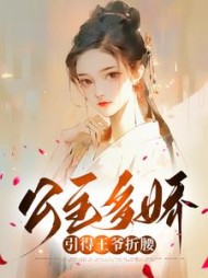 公主多娇引得王爷折腰秦宛钦