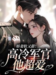 主角是陆深唐软软的