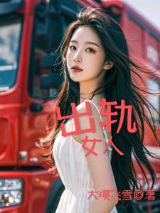 出轨女人杨絮钱多多阅读