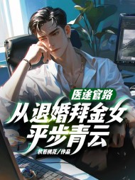 医路官道楚晨江雨娇精彩