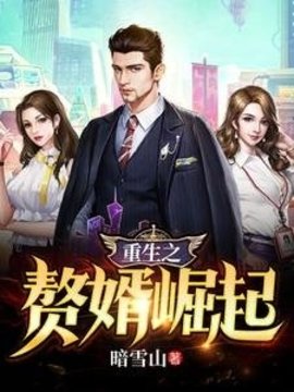 好看小说网 叶枫重生之路