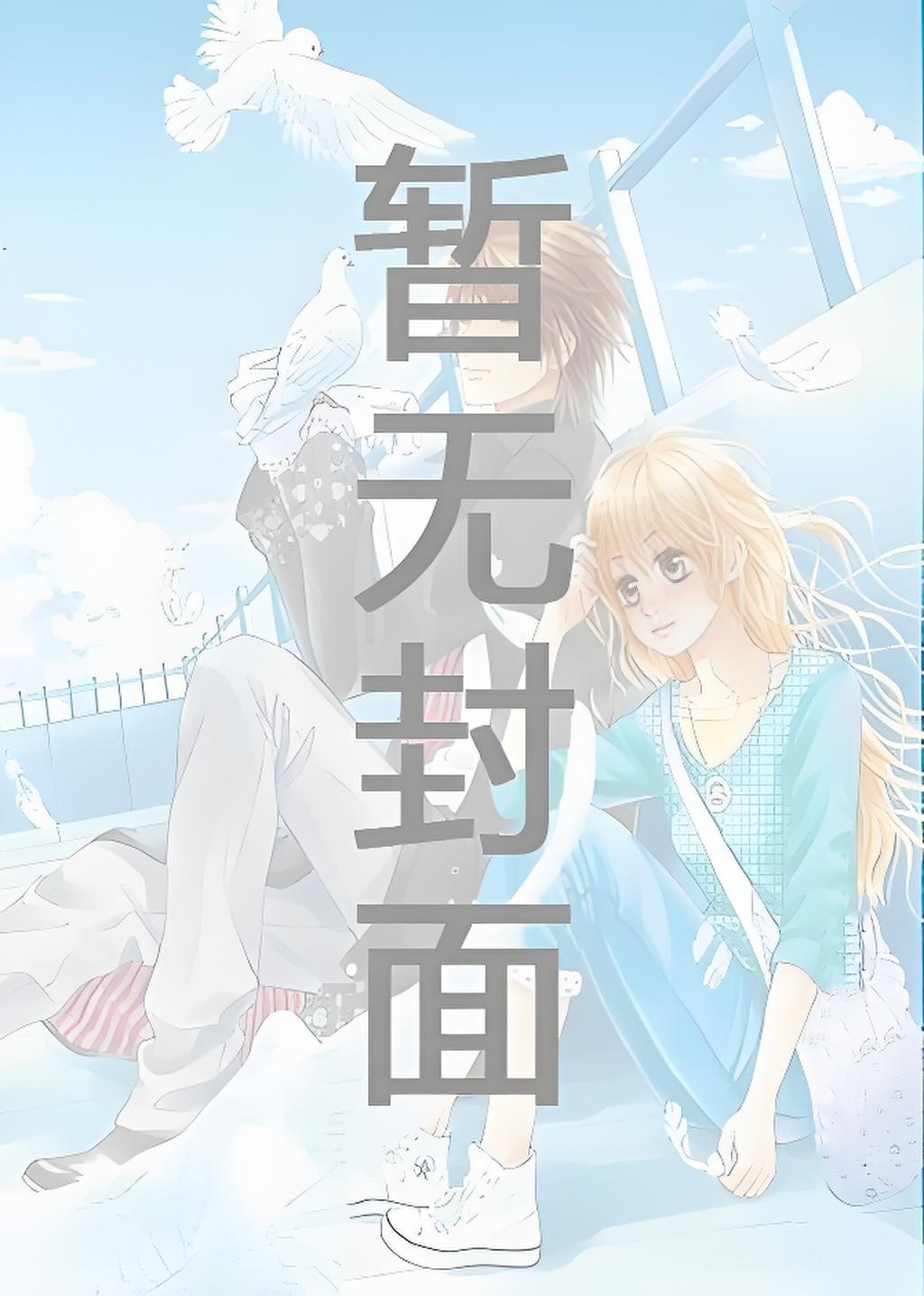 《尊养小夫郎［种田］》小说阅读