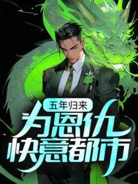 叶峰柳莹莹小说阅读