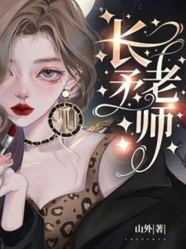 长矛老师小说阅读