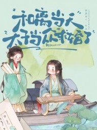 和离当天，太子当众求婚了小说阅读