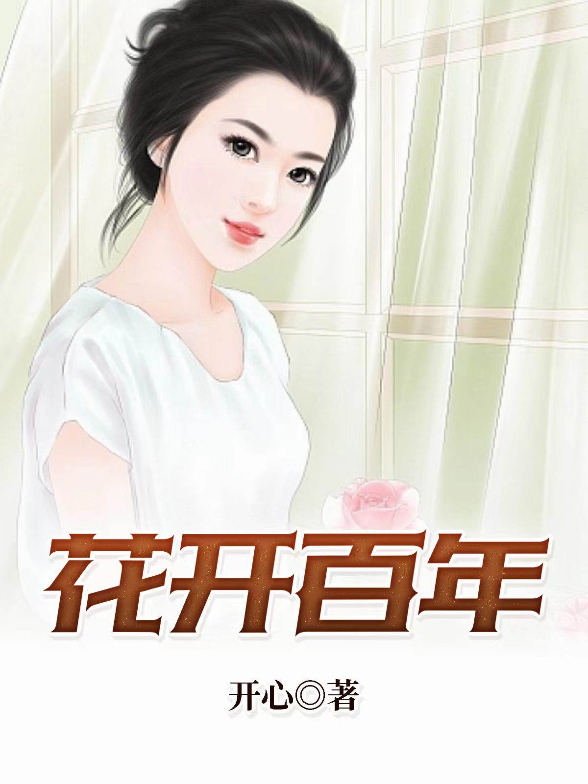 馥郁芬芳小说阅读