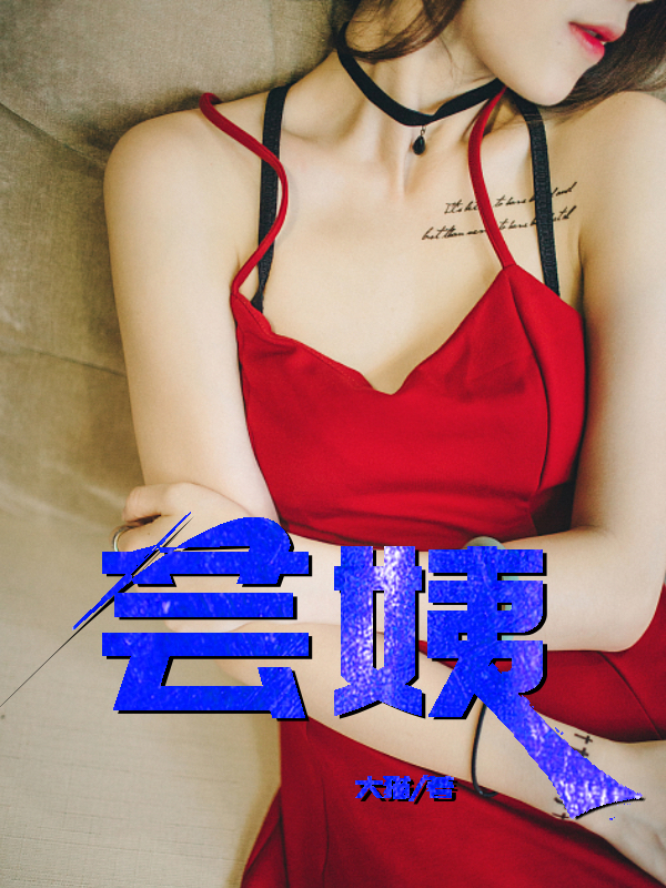 芸姨小说阅读