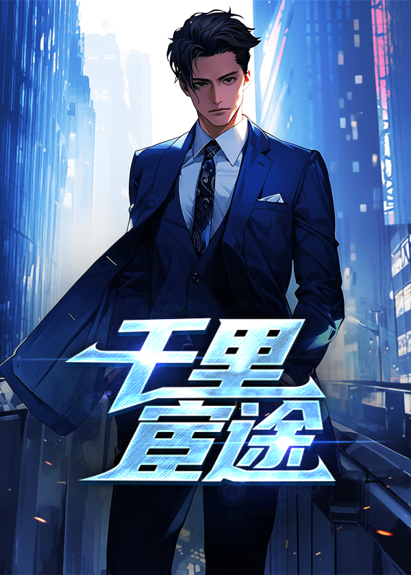 官海沉浮之美人泪小说阅读