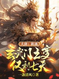 大唐:距离玄武门之变,仅剩七天阅读小说阅读