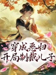 戚蓉李伯晟小说阅读