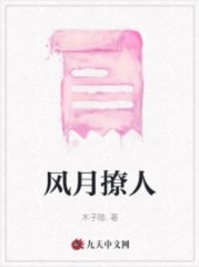 风月撩人阅读