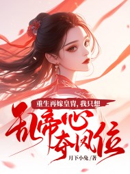 凤倾华庭江凤华谢觞阅读