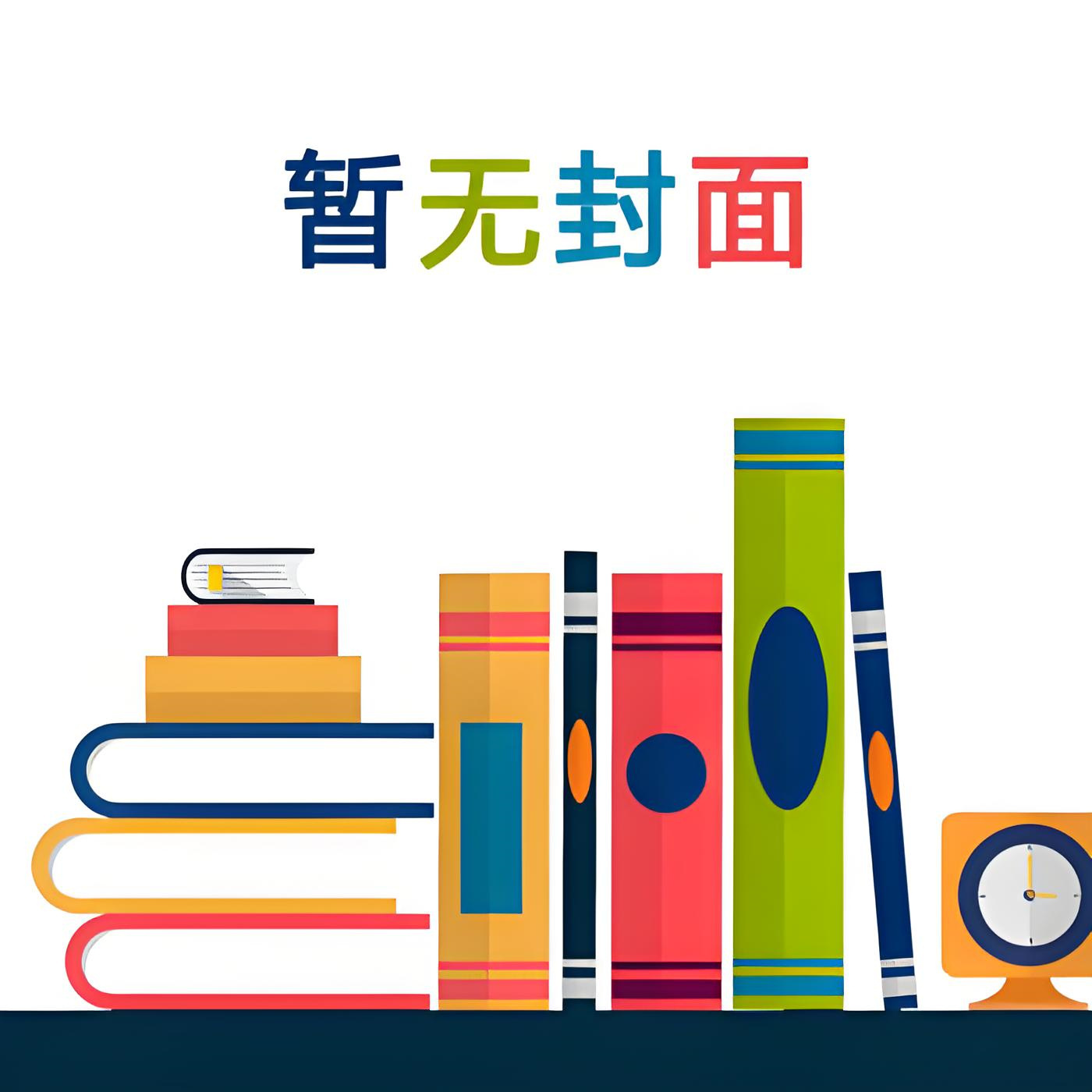 《和直男大佬上恋综后他弯了》小说阅读