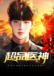 陆逸李梦寒绝品神医最新