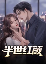 红颜官途主人公兰天浩的完整版