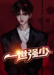 一世强少丁长生阅读