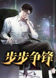 步步争锋夏文博袁青玉结局