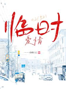 电子厂里的临时爱情(周韵)