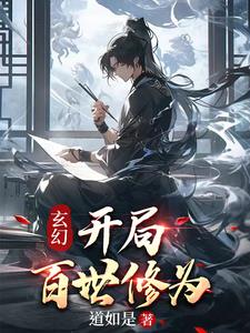 玄幻:开局百世修为陆渊的阅读