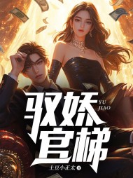 驭娇官梯林洛山