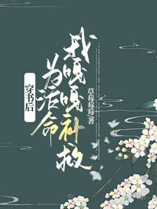 穿书后为活命我嘎嘎补救主角盛珠