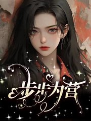 王雨晴刘怔宇小说阅读