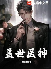 盖世医神江辰小说阅读