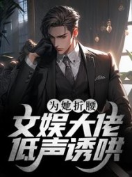 苏长柒黎夙雪阅读小说阅读