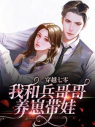 穿越七零我和兵哥哥养崽带娃秦晚晚小说阅读