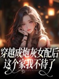 管清悦纪明琰小说阅读