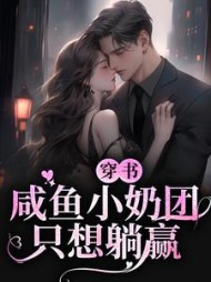 顾满柠林爱华小说阅读