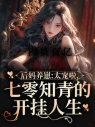 囤货百亿：七零知青的开挂人生完整版小说阅读