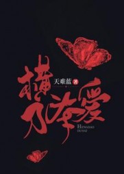 横刀夺爱温敬斯祝璞玉阅读小说阅读