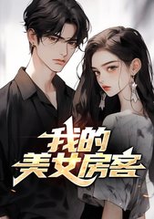 我的美女房客林诗曼肖凡小说阅读