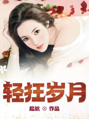 轻狂岁月姜蓉蓉林山小说阅读