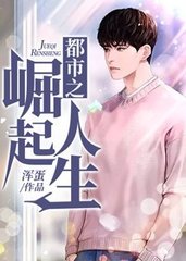 都市之崛起人生小轩子阅读小说阅读