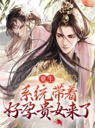 男主绝嗣系统带着好孕贵女来了乔妗妗